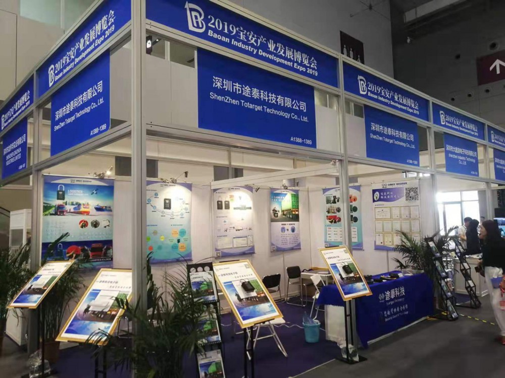 深圳途泰科技有限公司参加2019宝安产业发展博览会